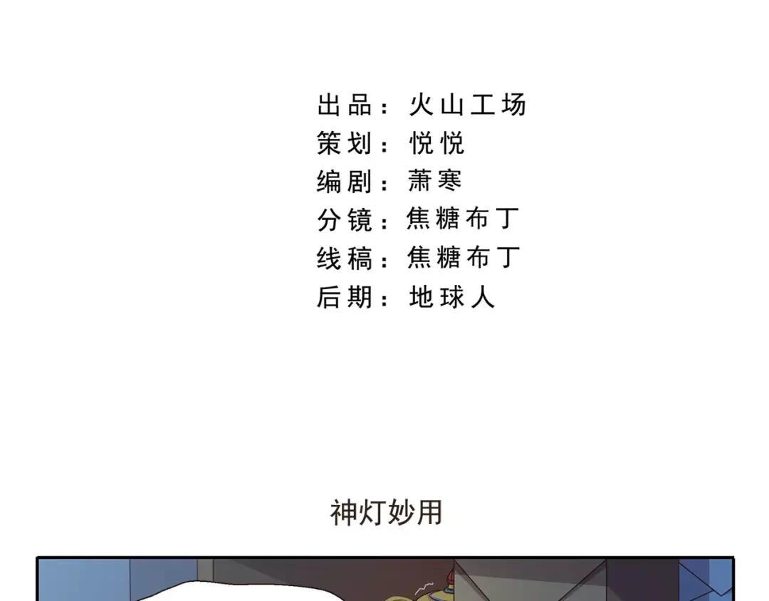 《千精百怪》第75话 神灯妙用 第2页