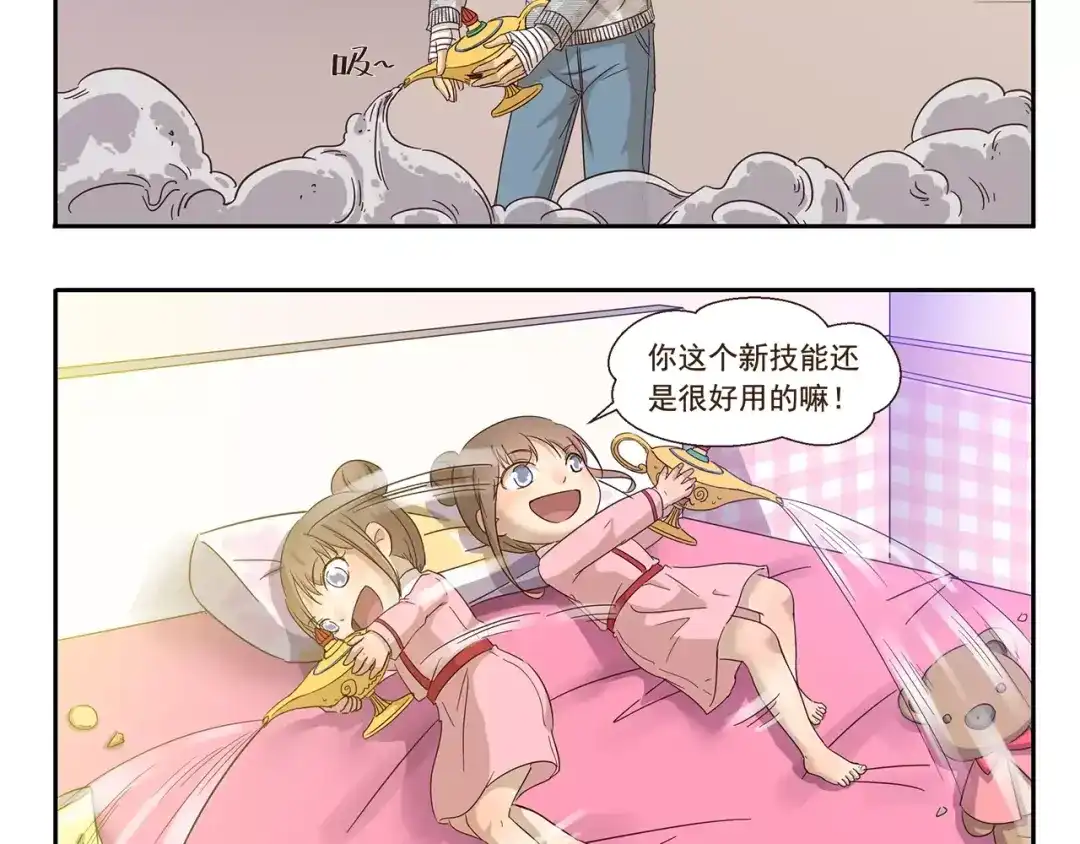 《千精百怪》第75话 神灯妙用 第5页