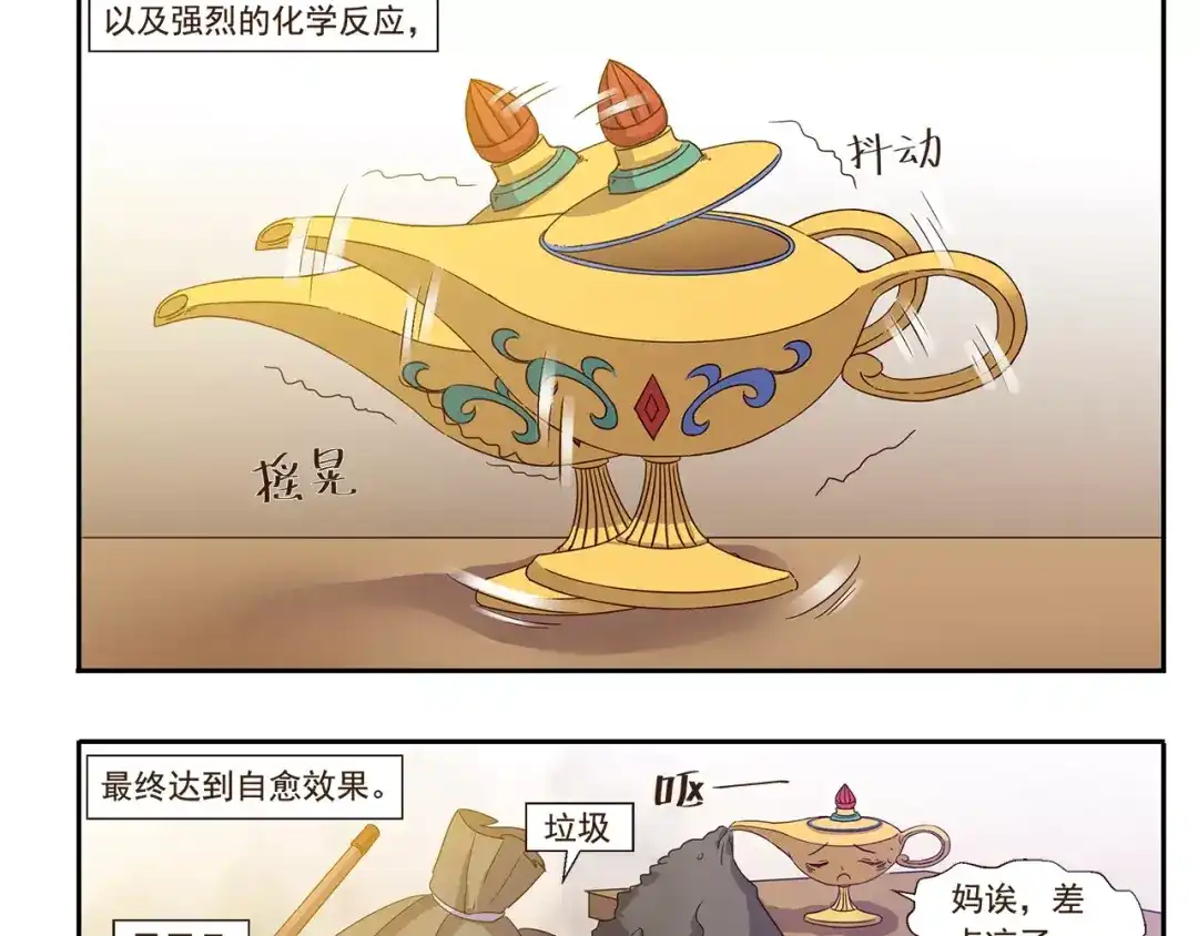 《千精百怪》第75话 神灯妙用 第9页