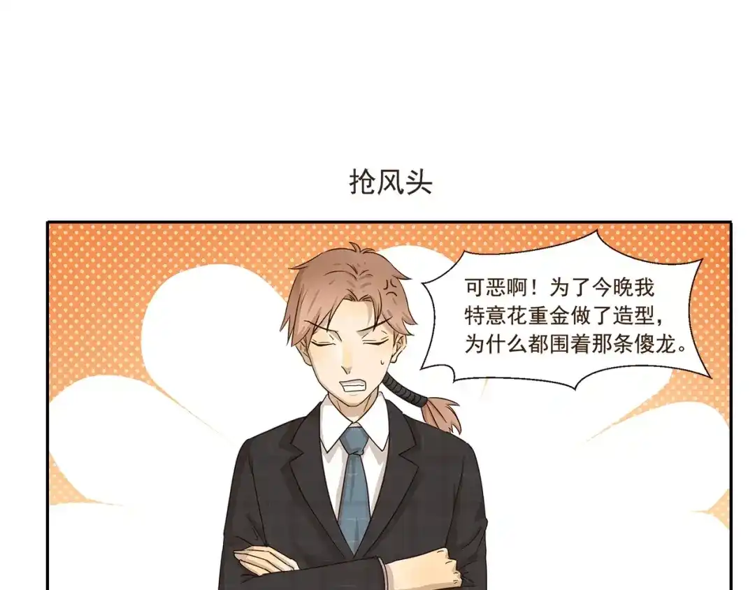 《千精百怪》第76话 围脖之夜 第7页