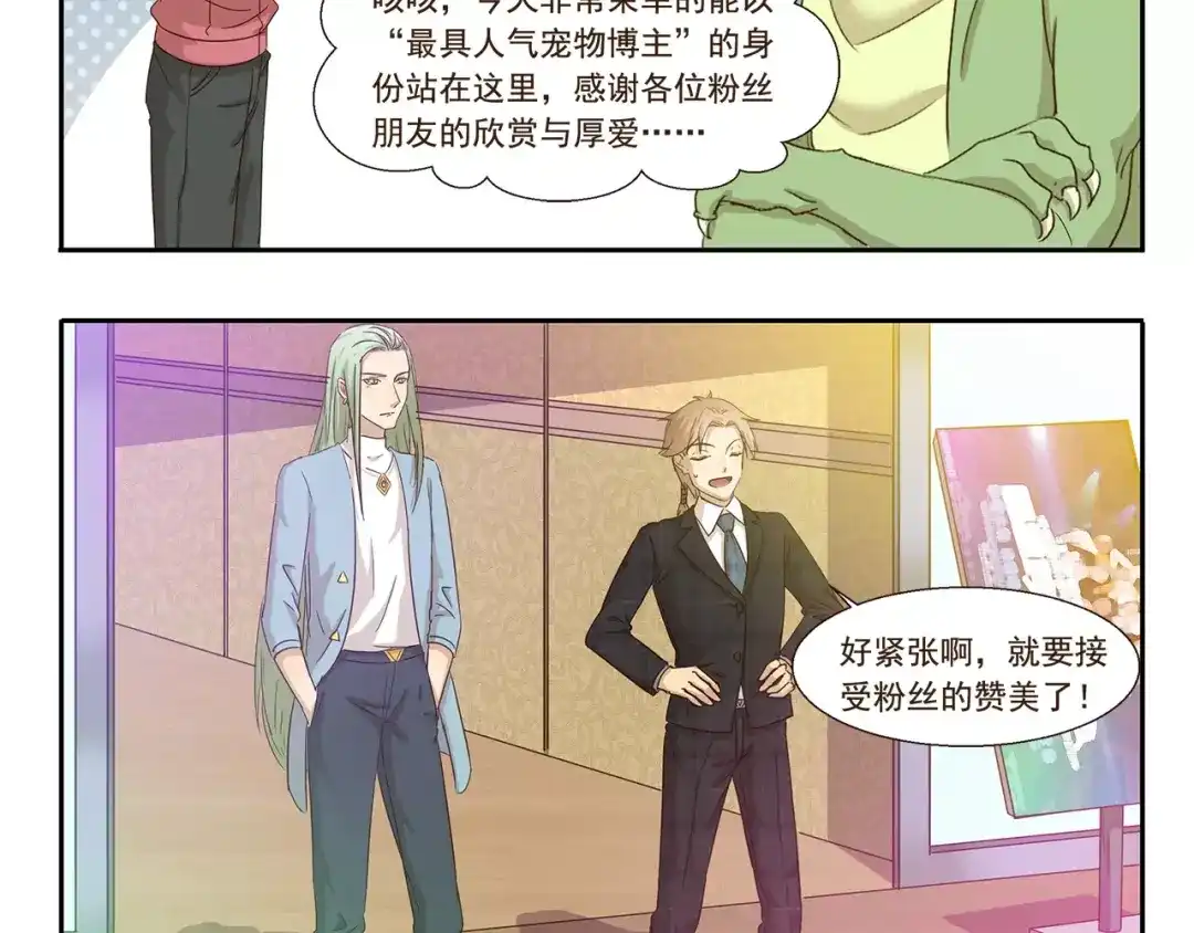 《千精百怪》第76话 围脖之夜 第5页