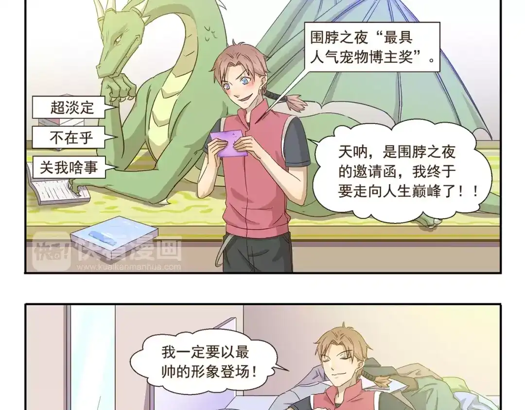 《千精百怪》第76话 围脖之夜 第3页