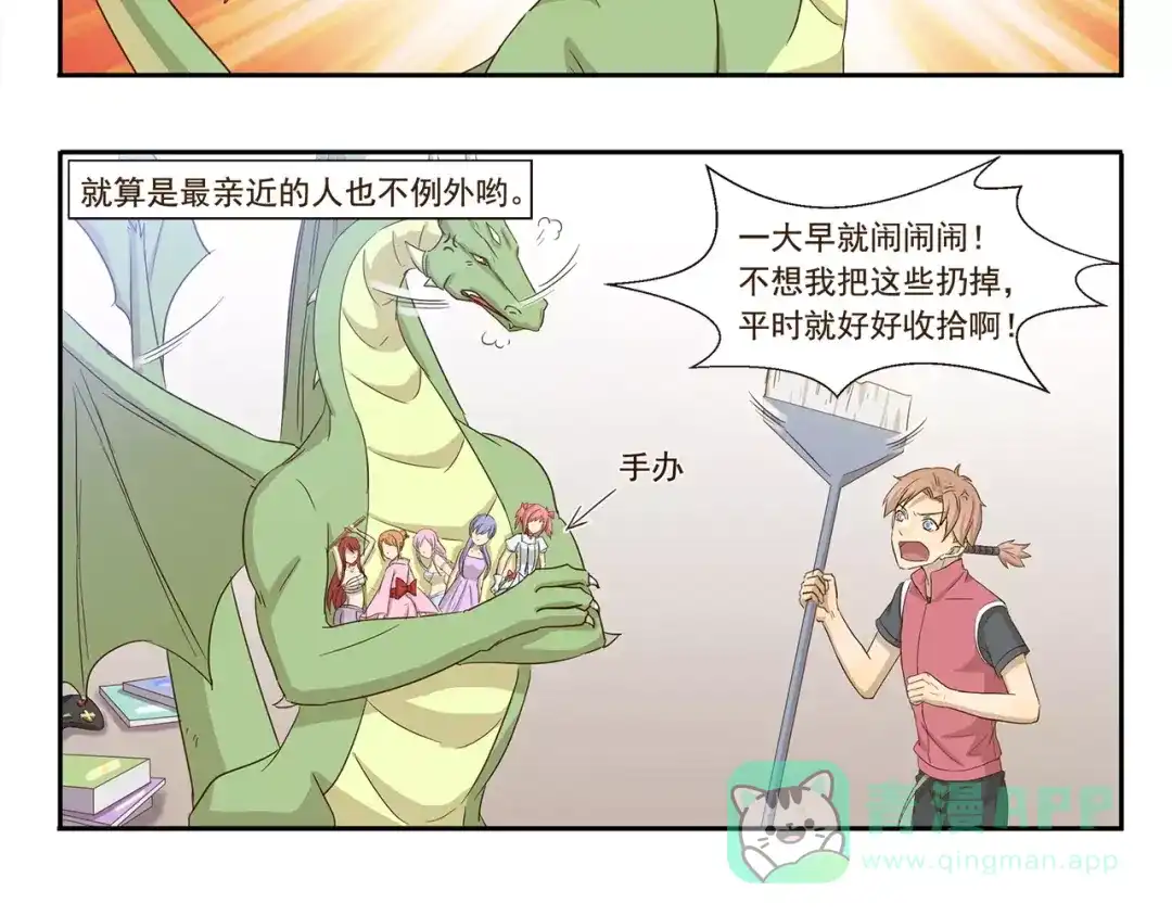 《千精百怪》第77话 逆鳞 第6页