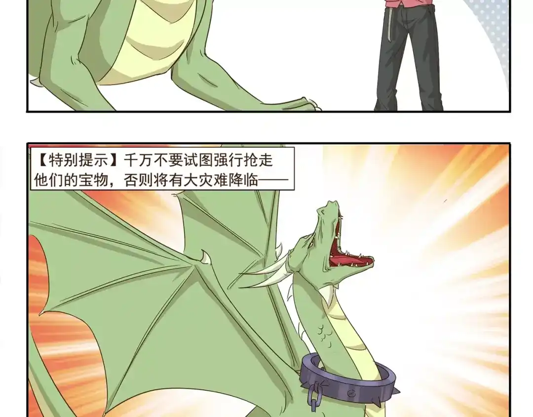 《千精百怪》第77话 逆鳞 第5页