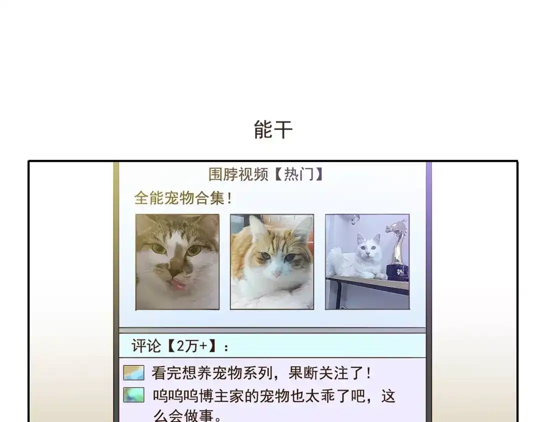 《千精百怪》第77话 逆鳞 第7页
