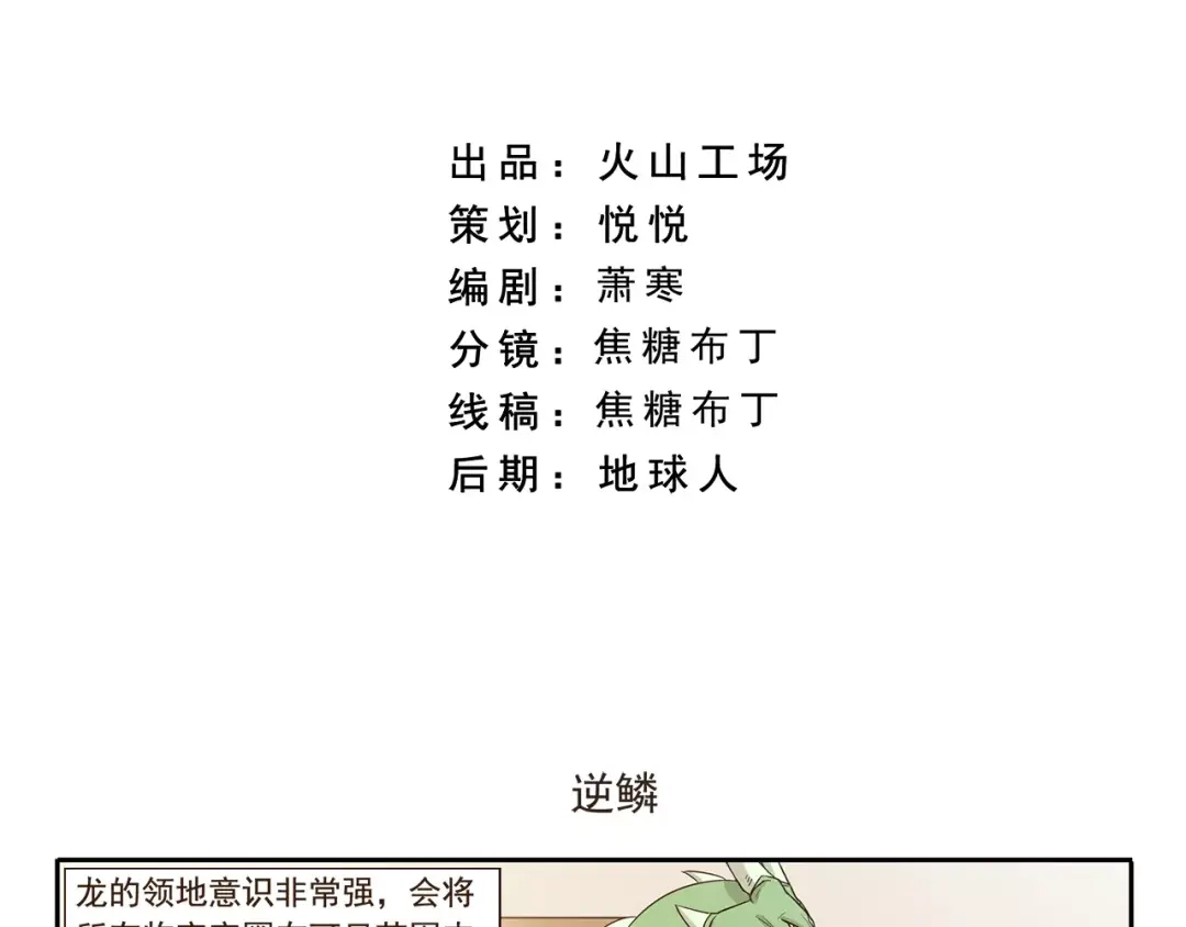 《千精百怪》第77话 逆鳞 第2页