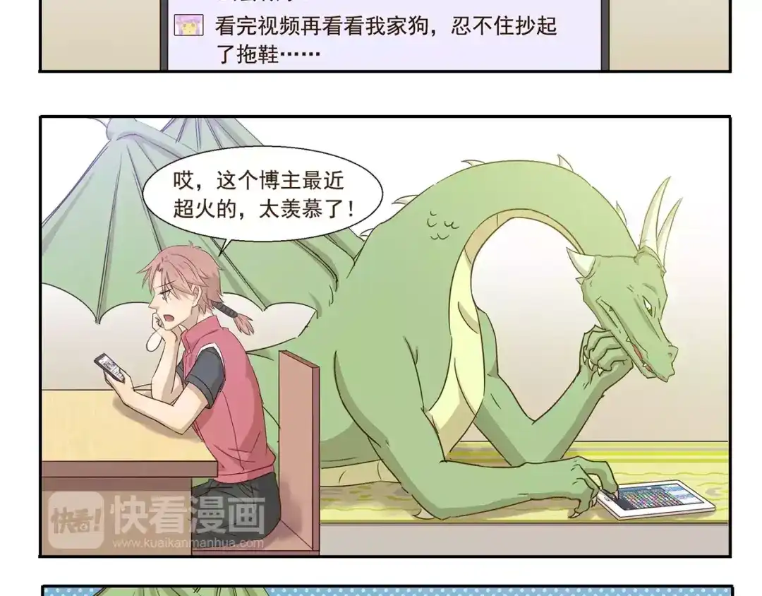 《千精百怪》第77话 逆鳞 第8页