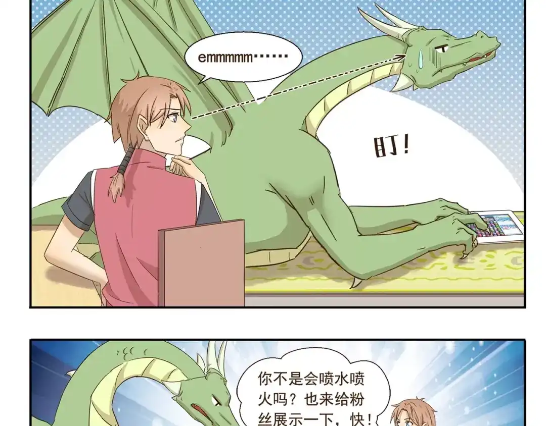 《千精百怪》第77话 逆鳞 第9页