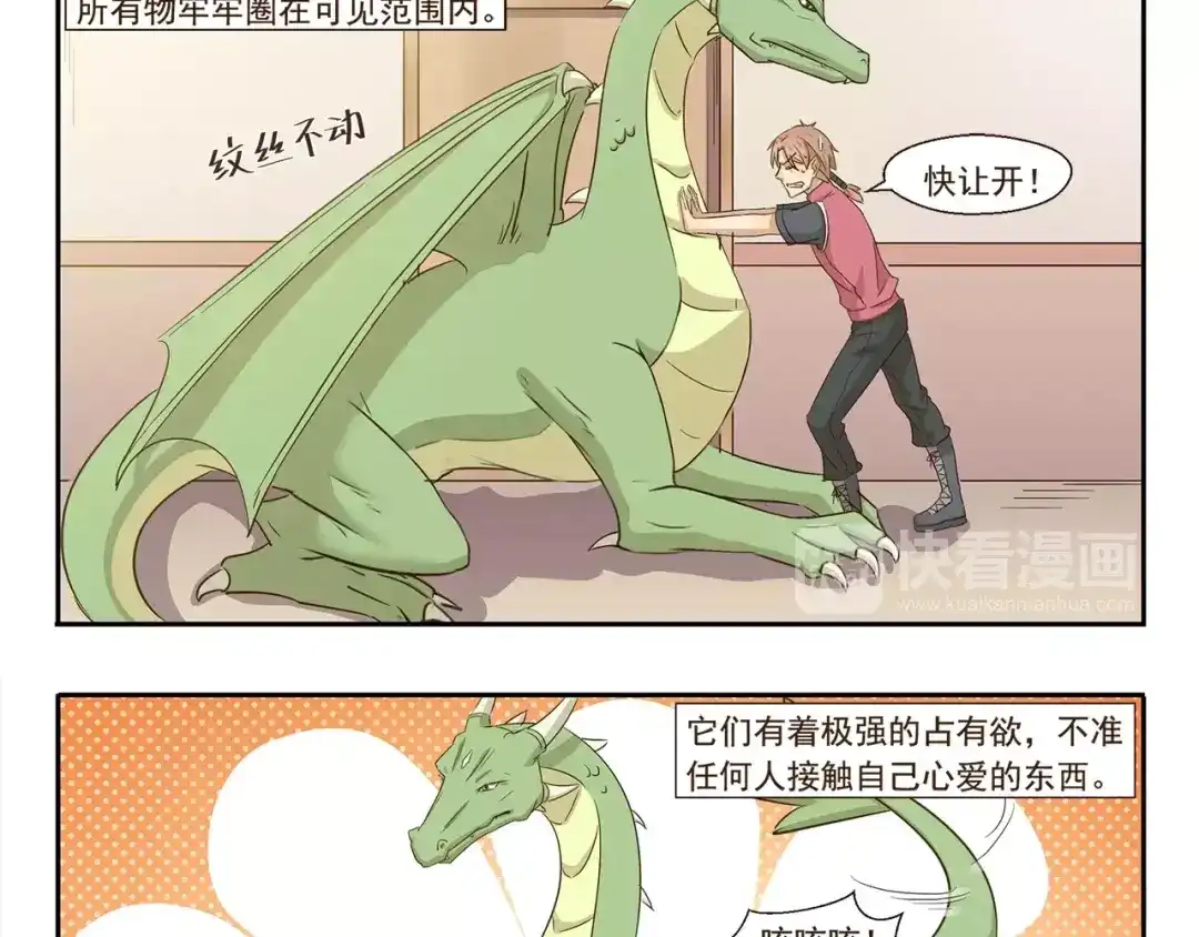 《千精百怪》第77话 逆鳞 第3页