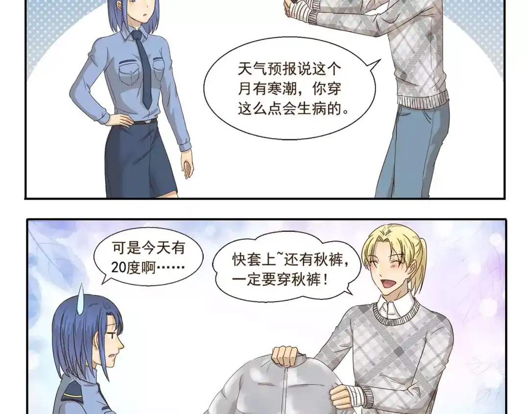 《千精百怪》第78话 有一种爱 第4页