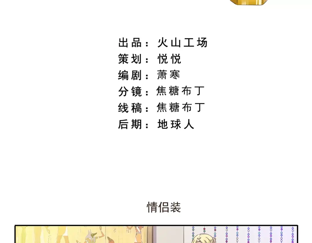 《千精百怪》第79话 情侣装 第2页