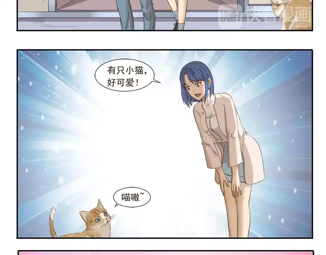 《千精百怪》第79话 情侣装 第8页