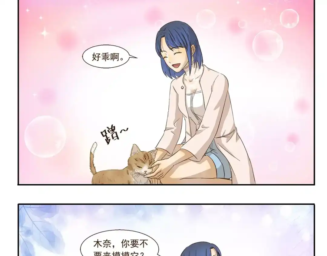 《千精百怪》第79话 情侣装 第9页