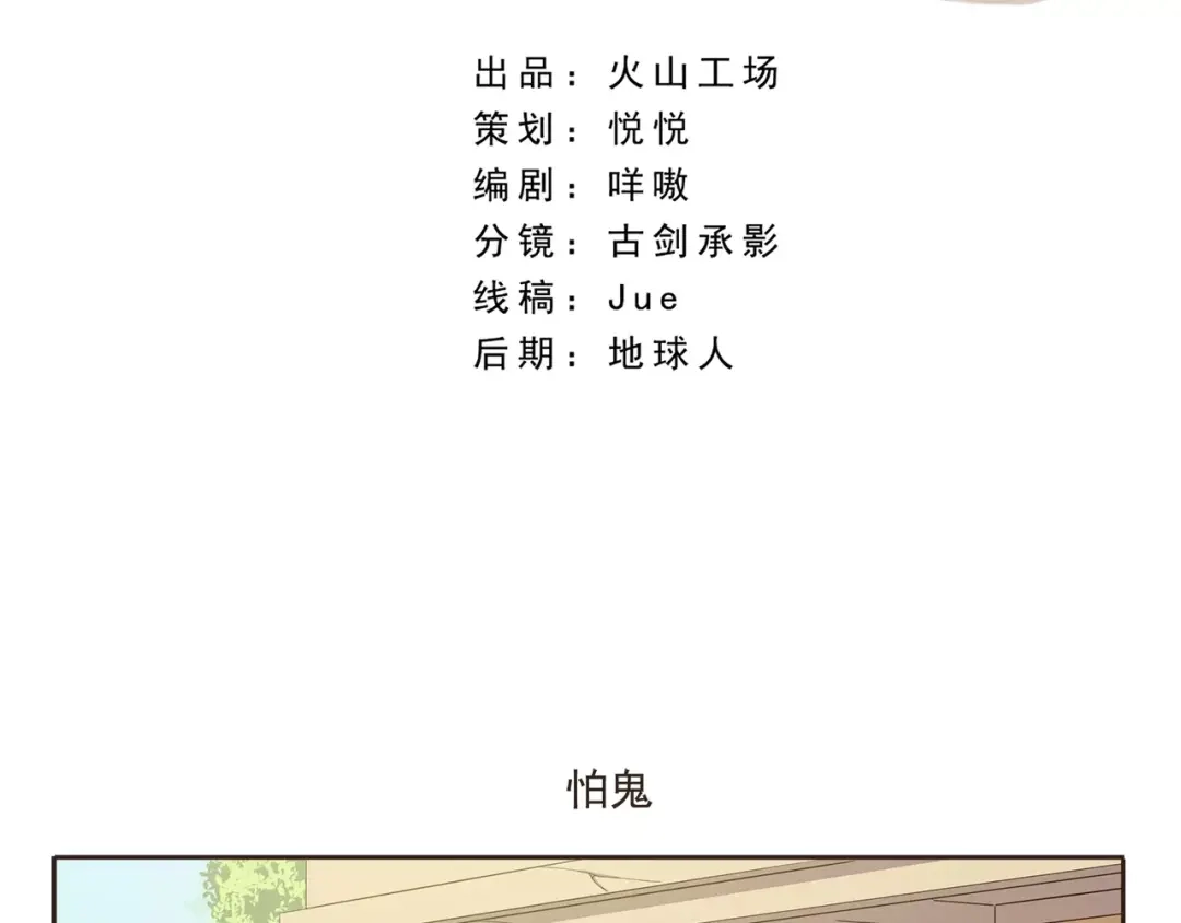 《千精百怪》第8话 飞走了 第2页