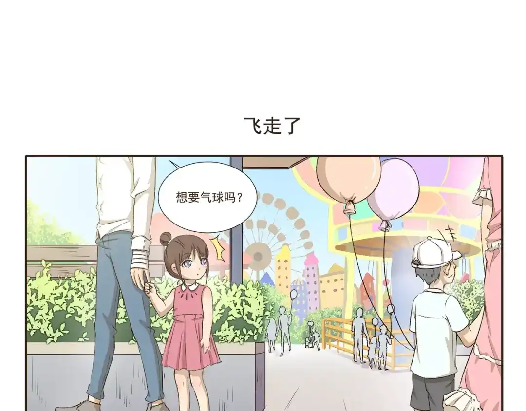 《千精百怪》第8话 飞走了 第7页