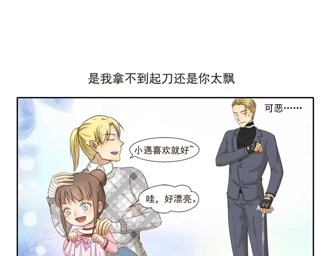 《千精百怪》第80话 比赛 第7页