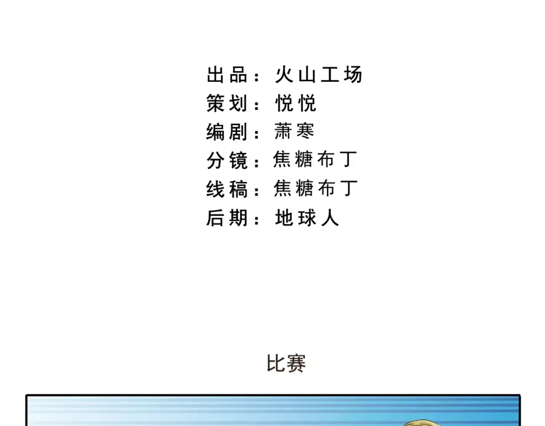 《千精百怪》第80话 比赛 第2页