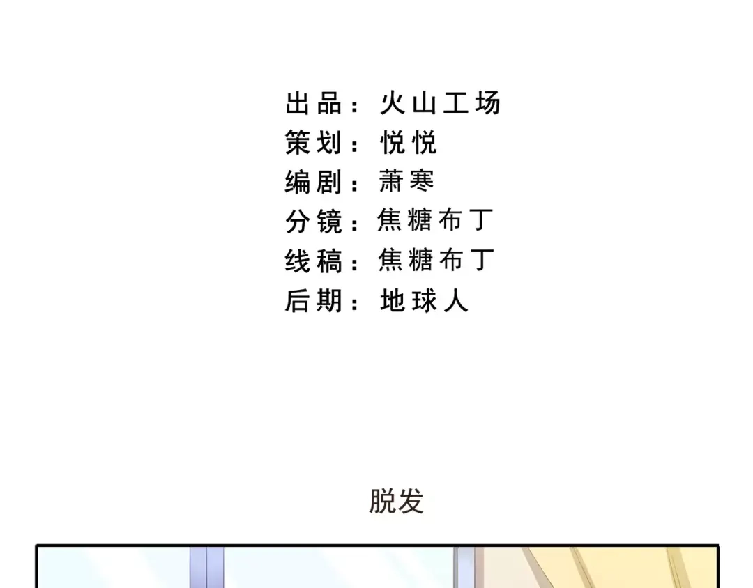 《千精百怪》第81话 脱发 第2页