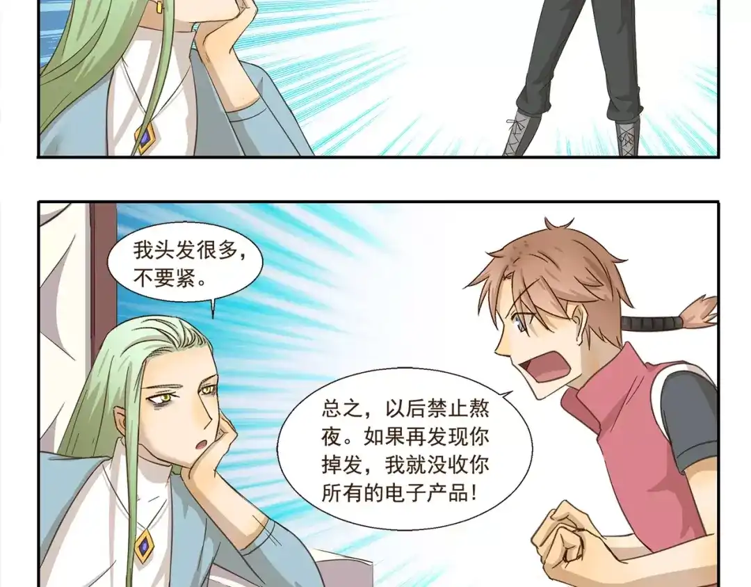 《千精百怪》第81话 脱发 第5页