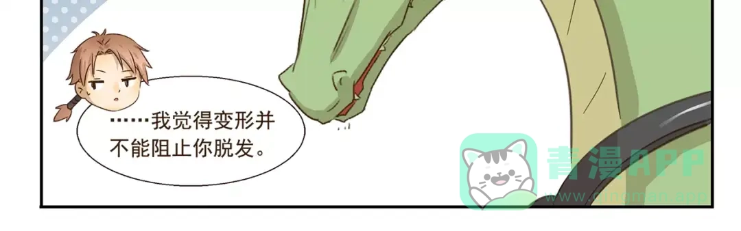 《千精百怪》第81话 脱发 第11页