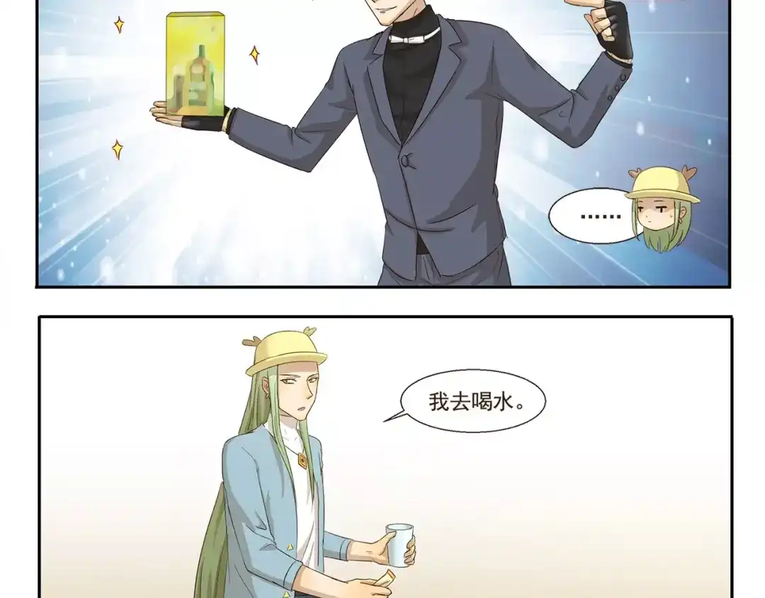 《千精百怪》第82话 秘密武器 第4页