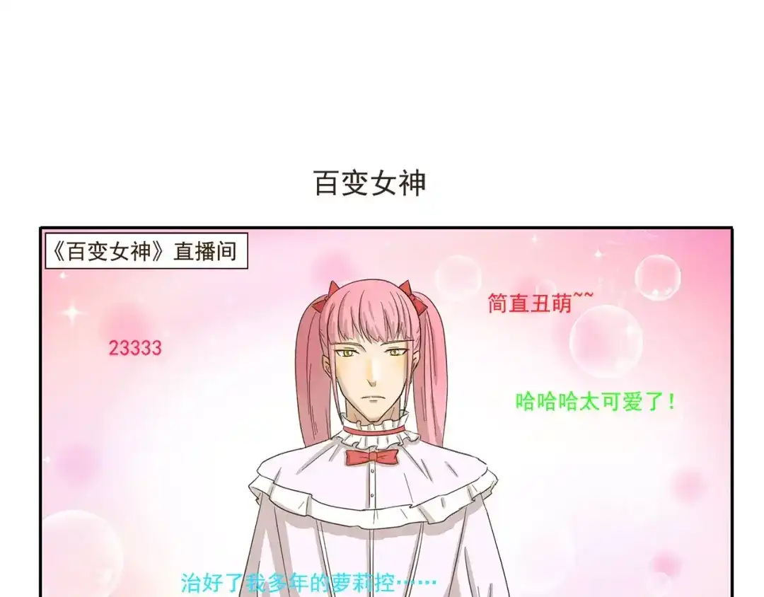 《千精百怪》第82话 秘密武器 第7页