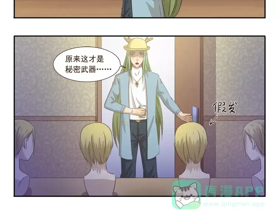 《千精百怪》第82话 秘密武器 第6页