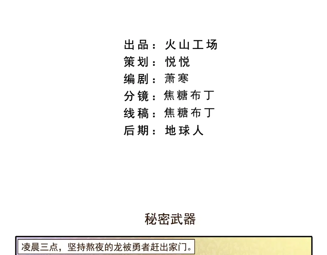 《千精百怪》第82话 秘密武器 第2页