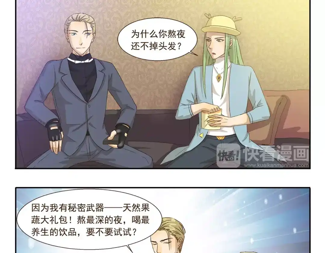 《千精百怪》第82话 秘密武器 第3页