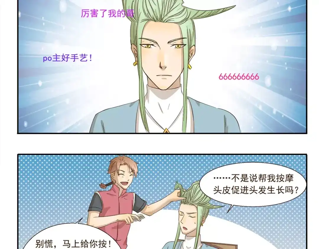 《千精百怪》第82话 秘密武器 第10页