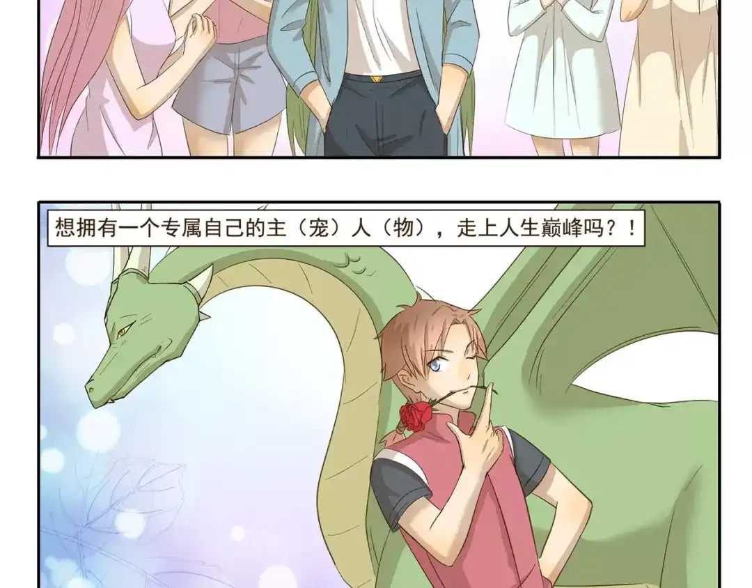 《千精百怪》第83话 广告 第5页