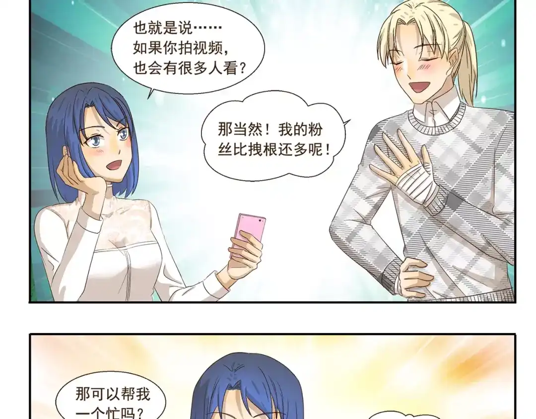 《千精百怪》第83话 广告 第9页