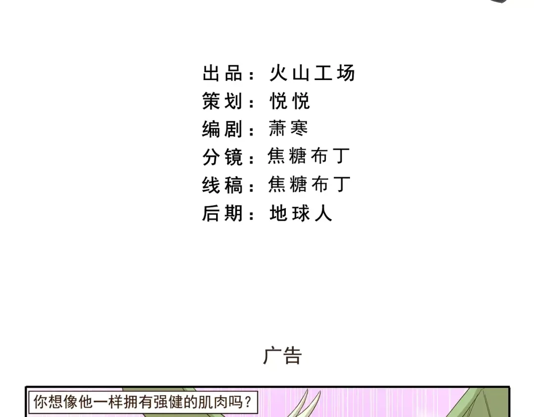 《千精百怪》第83话 广告 第2页