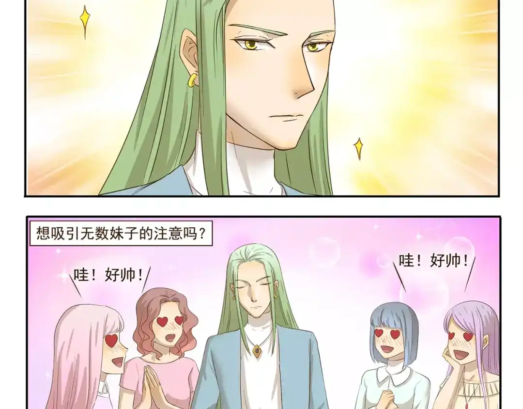 《千精百怪》第83话 广告 第4页