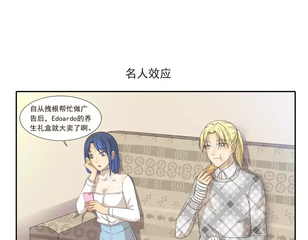 《千精百怪》第83话 广告 第7页