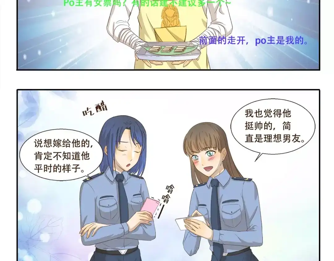 《千精百怪》第84话 家养 第5页