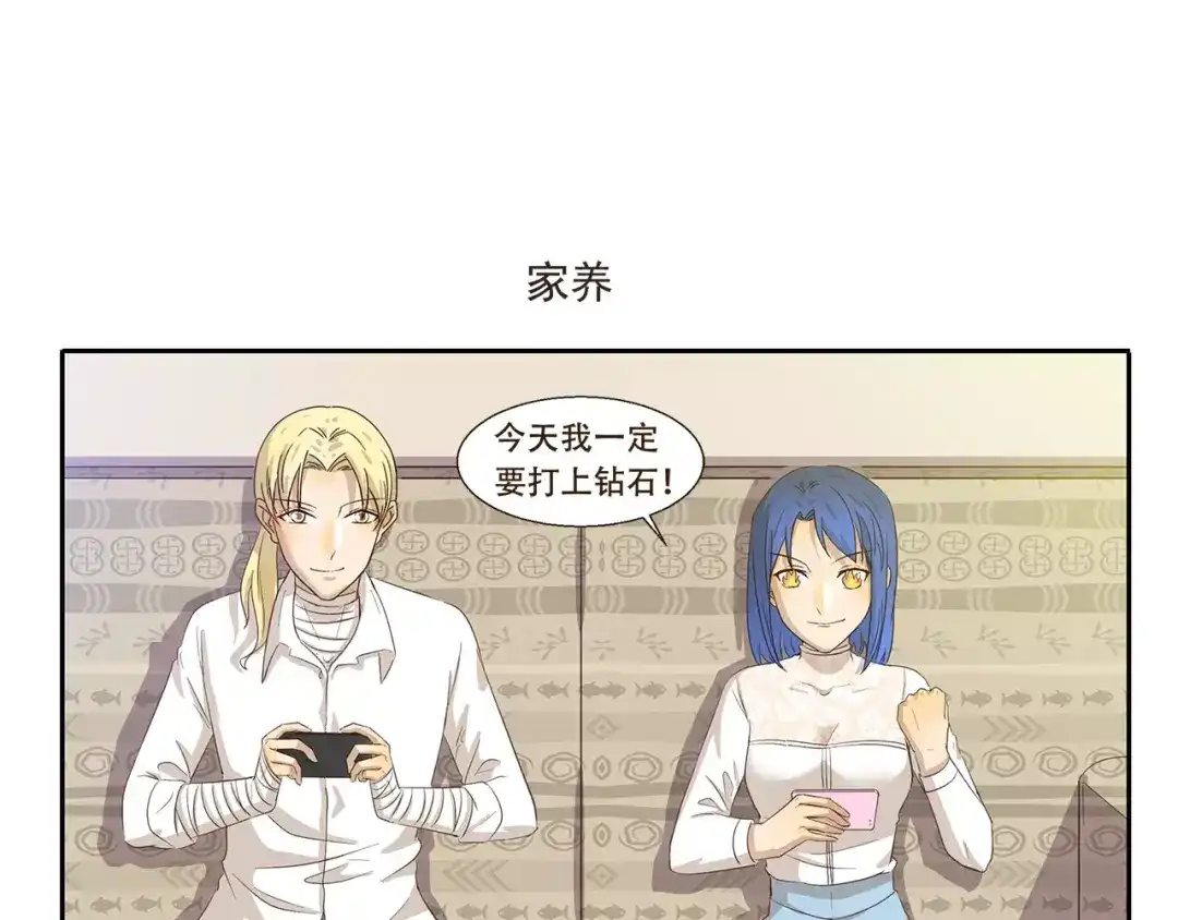 《千精百怪》第84话 家养 第7页