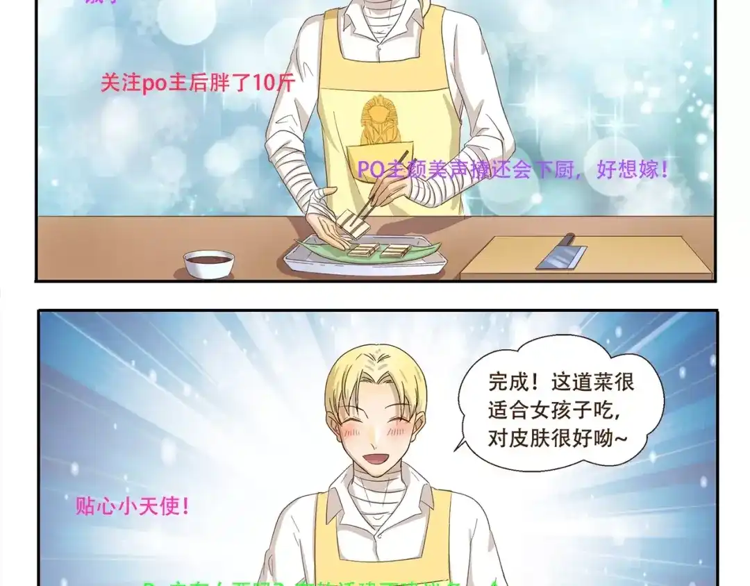 《千精百怪》第84话 家养 第4页