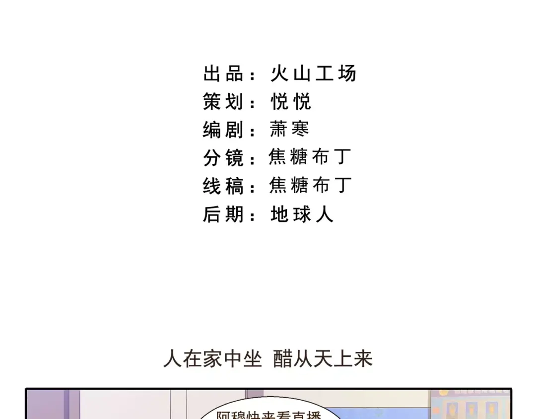 《千精百怪》第84话 家养 第2页