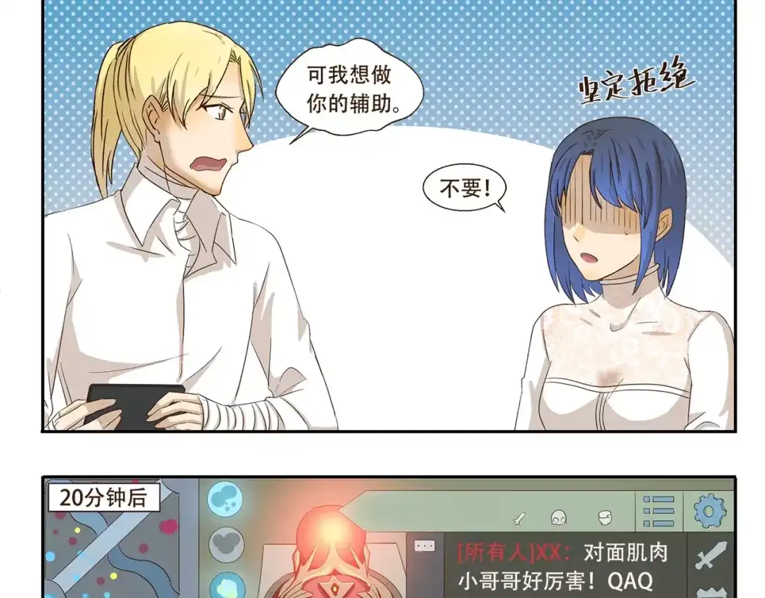 《千精百怪》第84话 家养 第9页