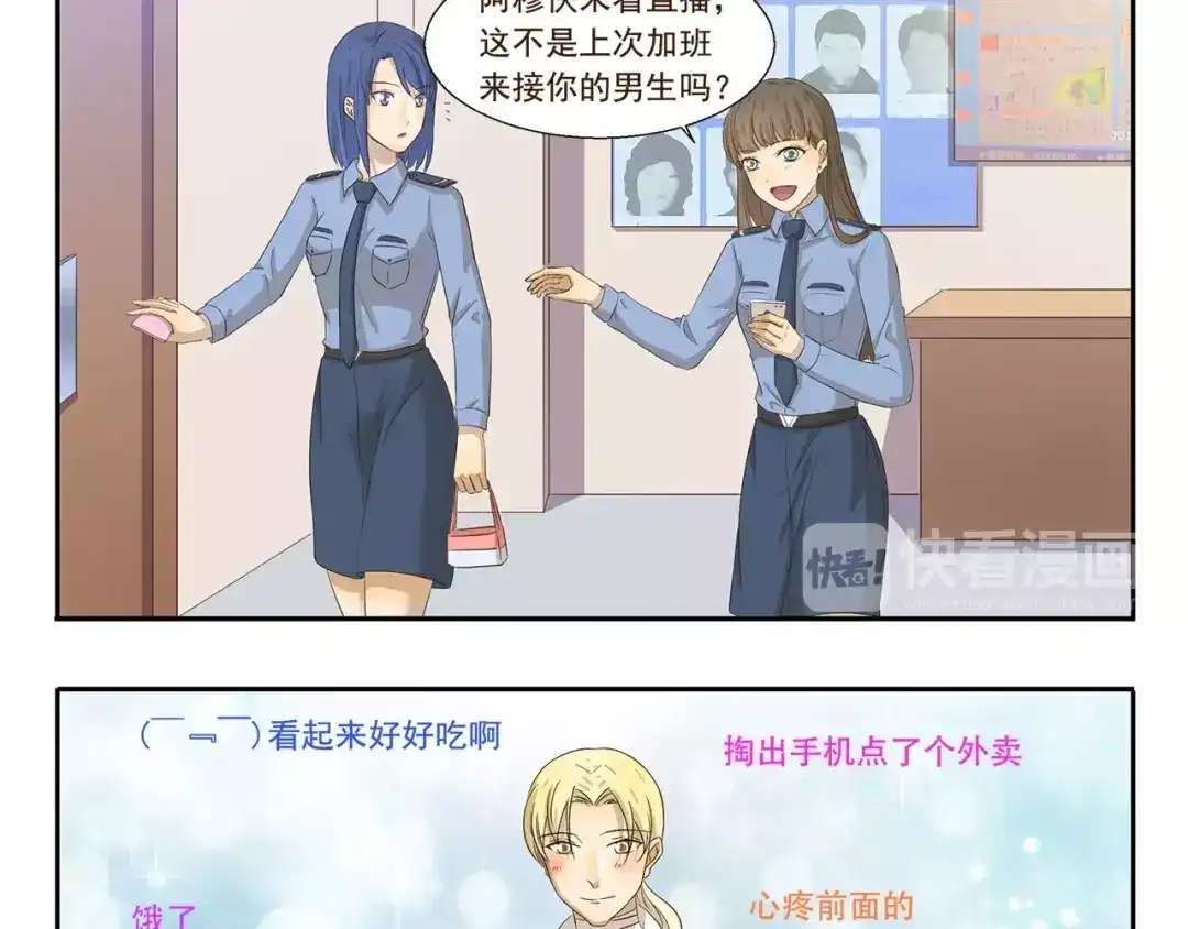 《千精百怪》第84话 家养 第3页