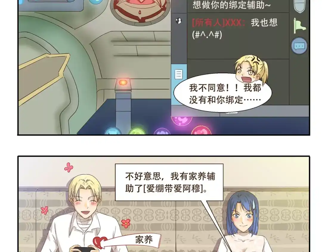 《千精百怪》第84话 家养 第10页