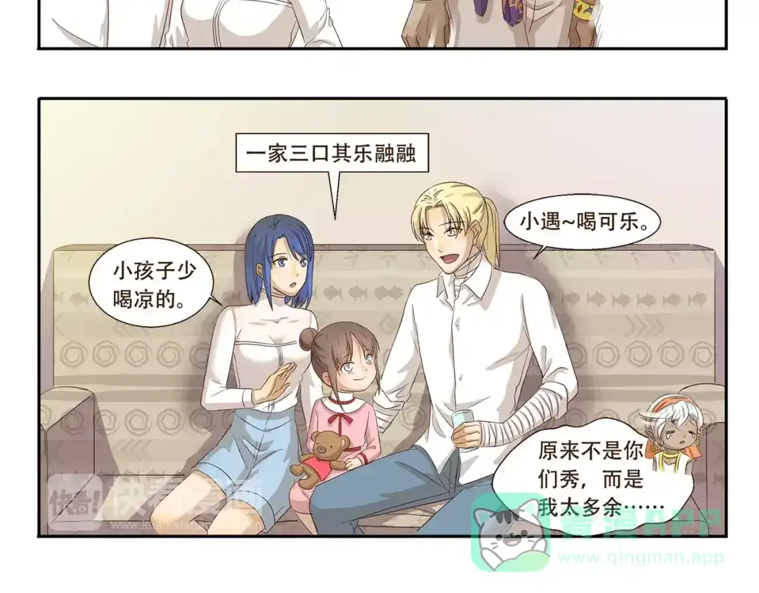 《千精百怪》第85话 多余 第6页