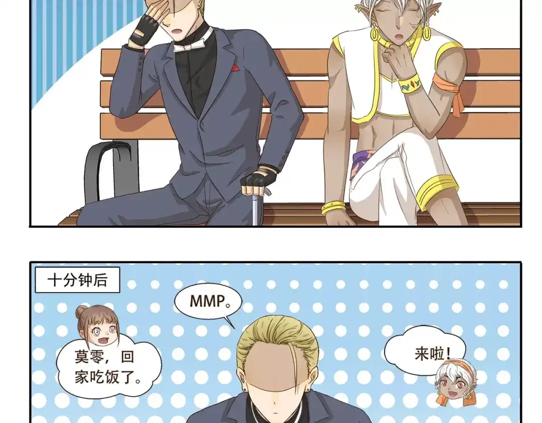 《千精百怪》第85话 多余 第10页