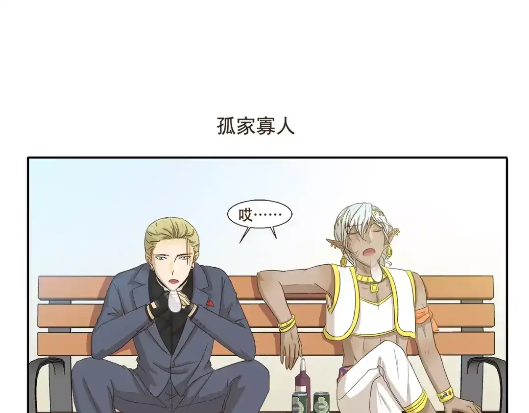《千精百怪》第85话 多余 第7页