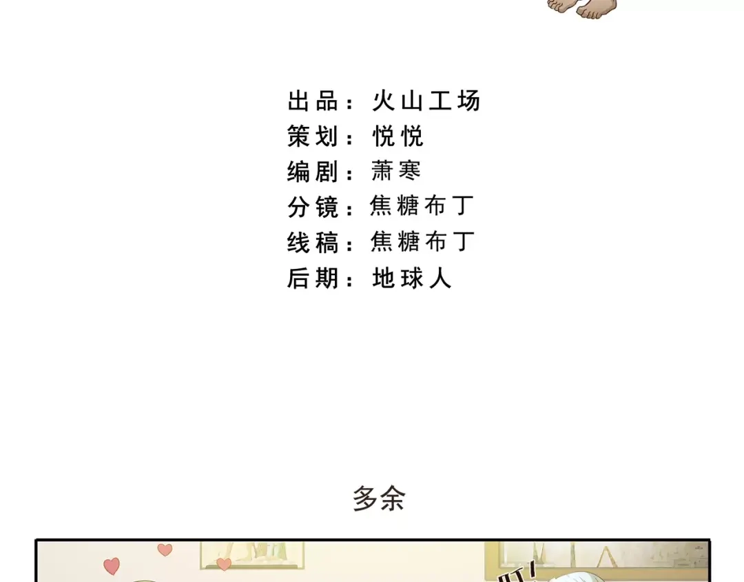 《千精百怪》第85话 多余 第2页