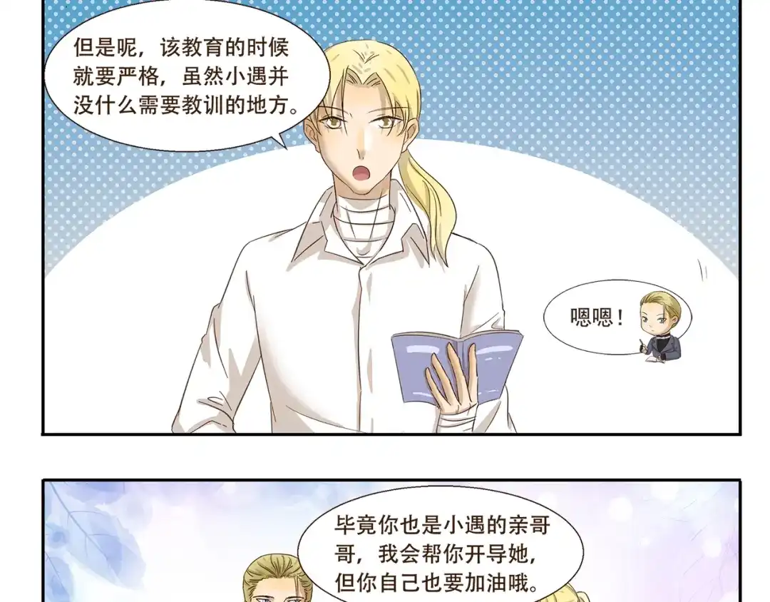《千精百怪》第86话 图谋不轨 第9页