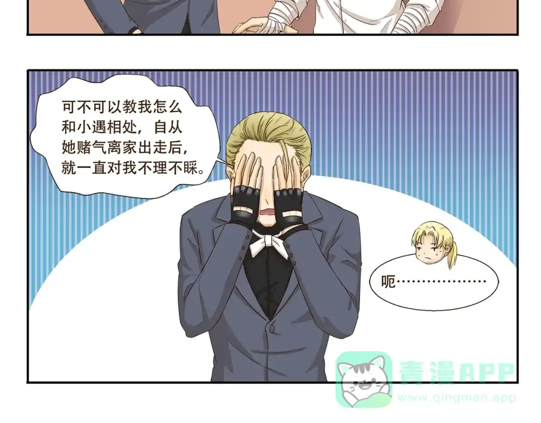 《千精百怪》第86话 图谋不轨 第6页