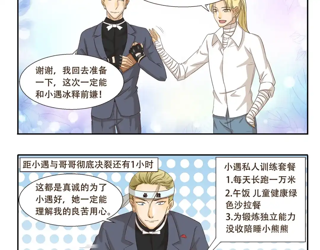 《千精百怪》第86话 图谋不轨 第10页