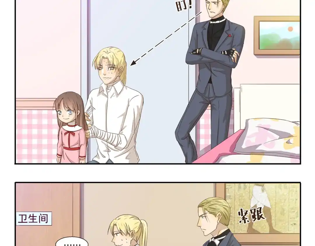 《千精百怪》第86话 图谋不轨 第3页